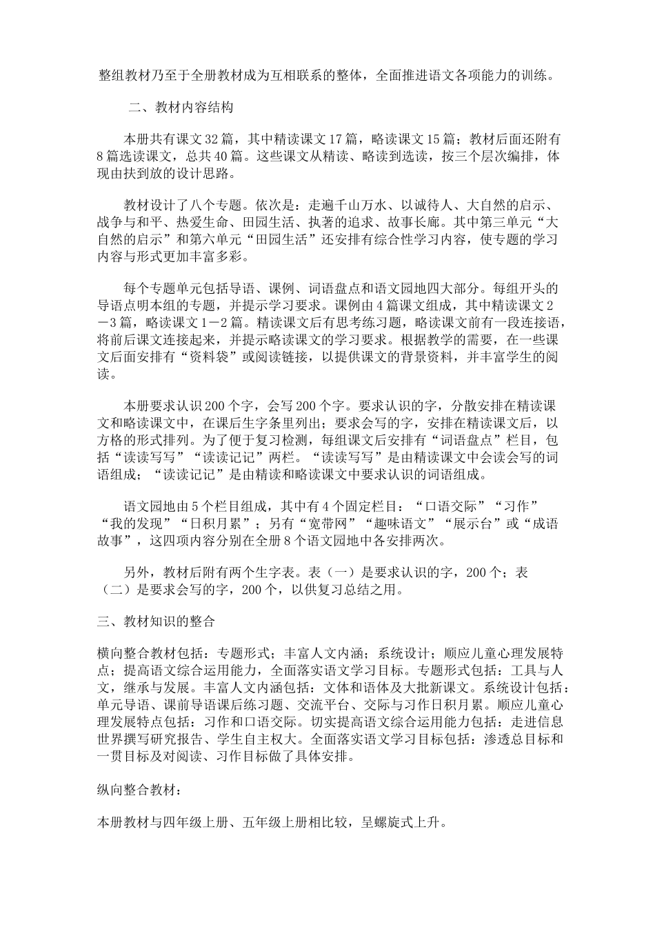 小学语文四年级上册说课标说教材_第3页