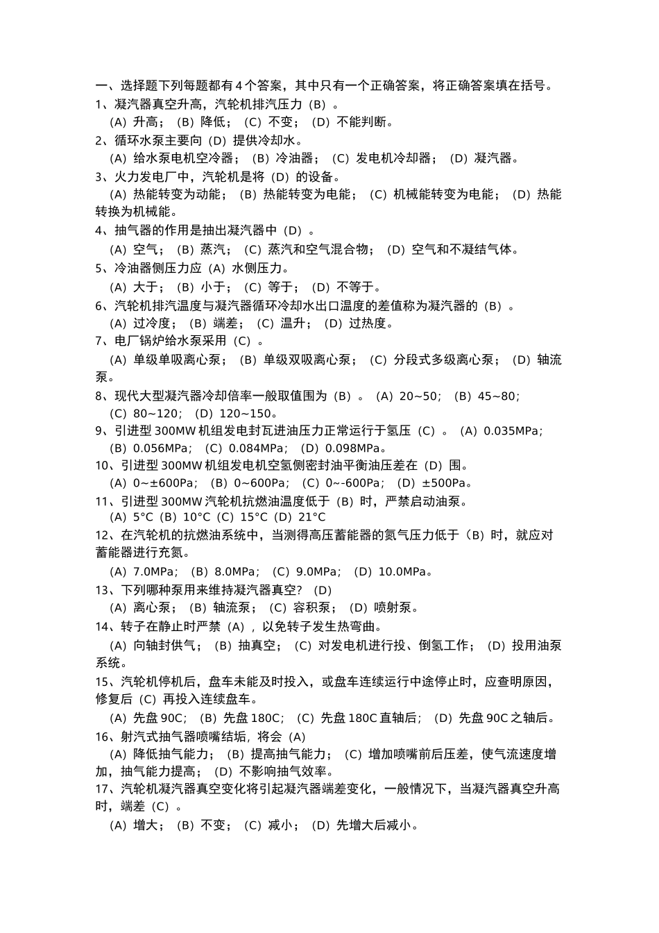 汽轮机题库完整_第1页