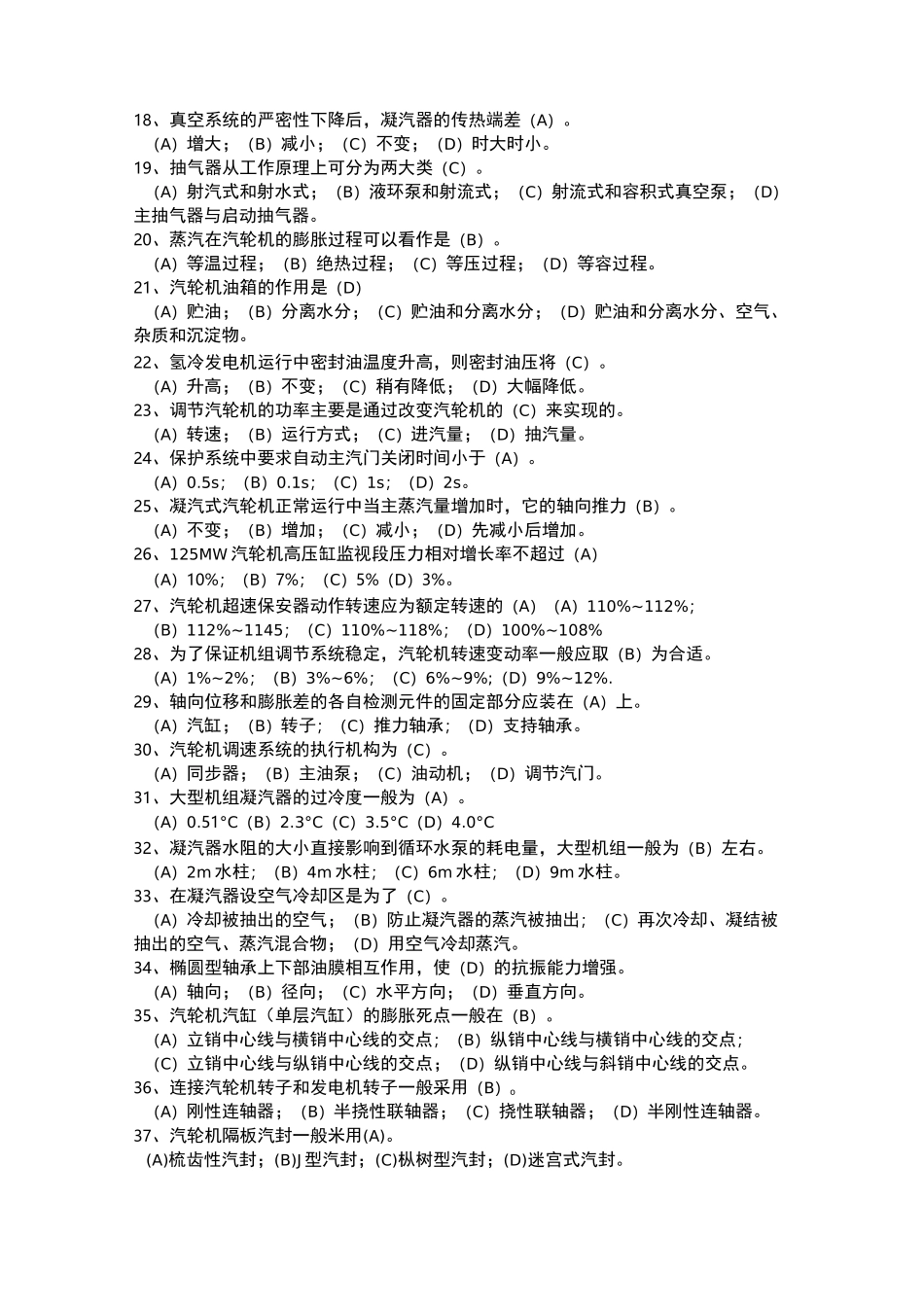 汽轮机题库完整_第2页