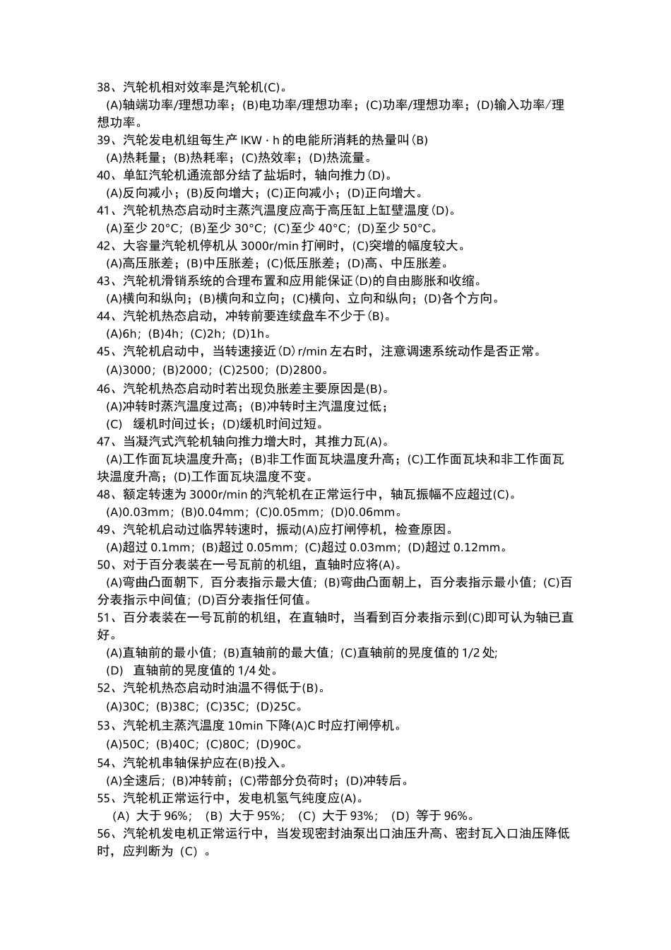 汽轮机题库完整_第3页