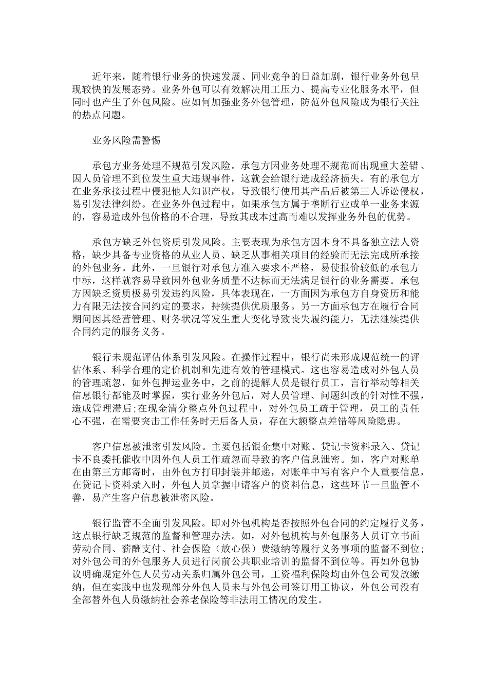 银行业务外包风险评估工作实施方案(最新)_第1页