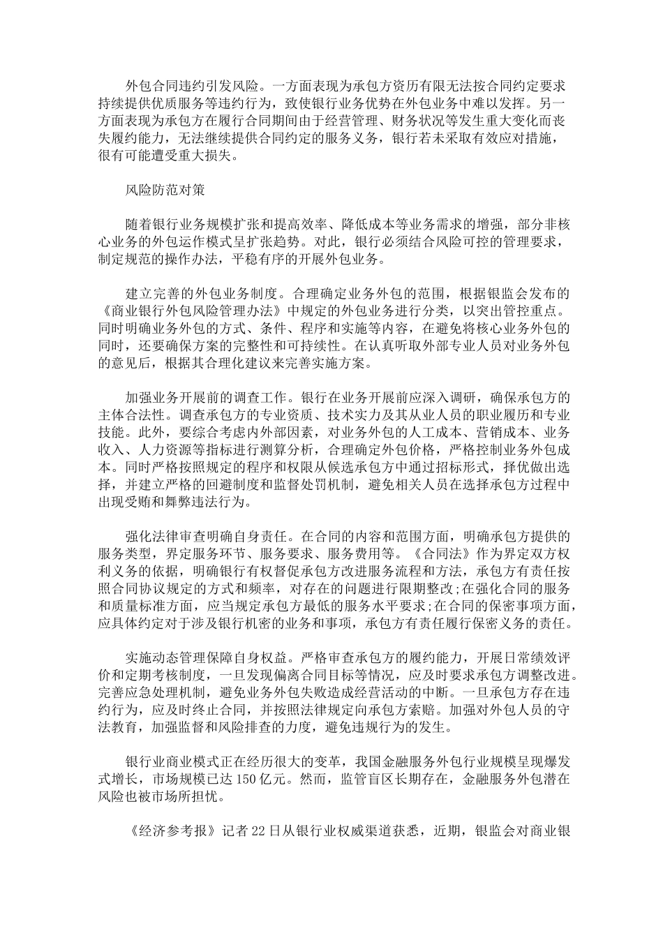 银行业务外包风险评估工作实施方案(最新)_第2页