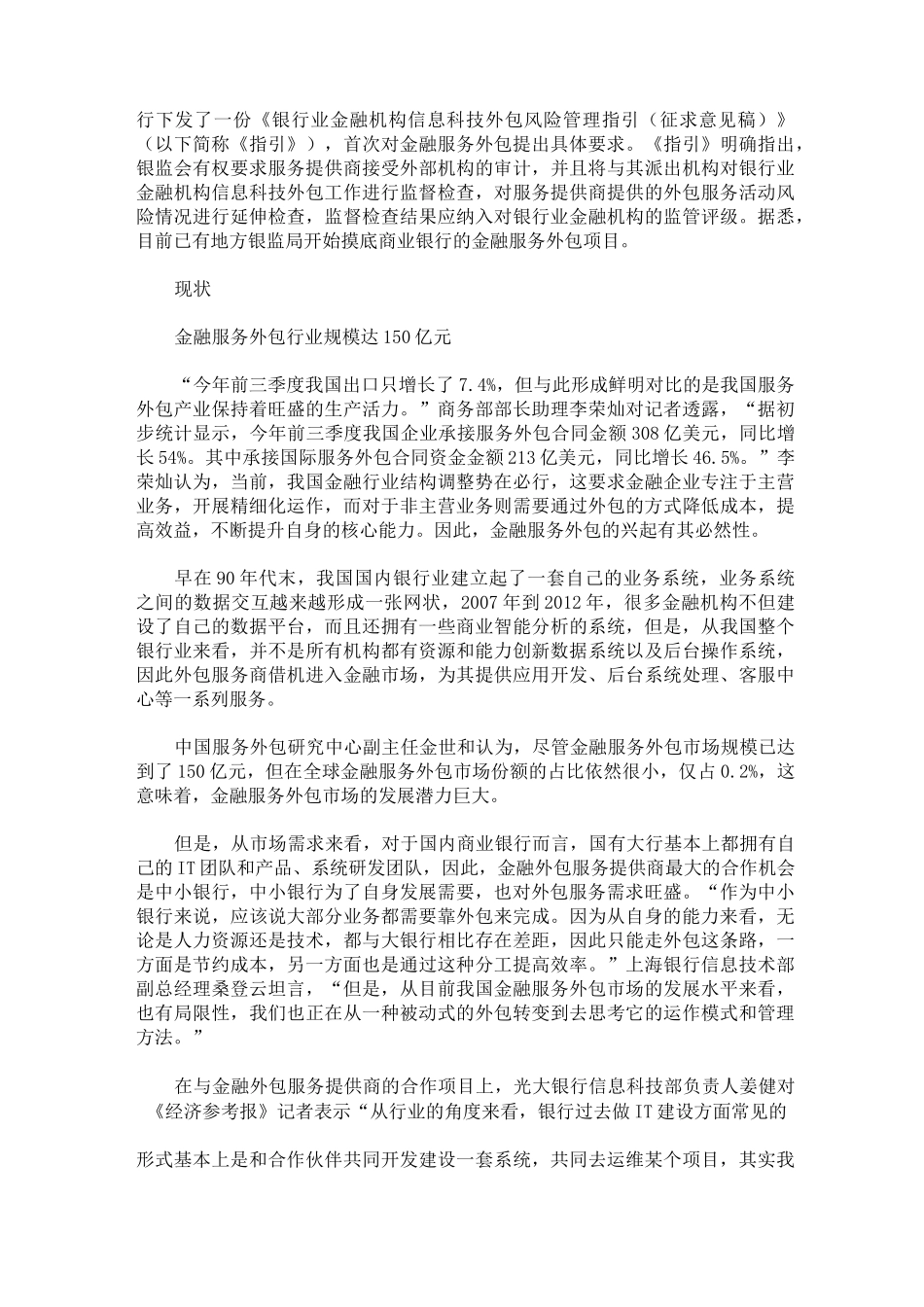 银行业务外包风险评估工作实施方案(最新)_第3页