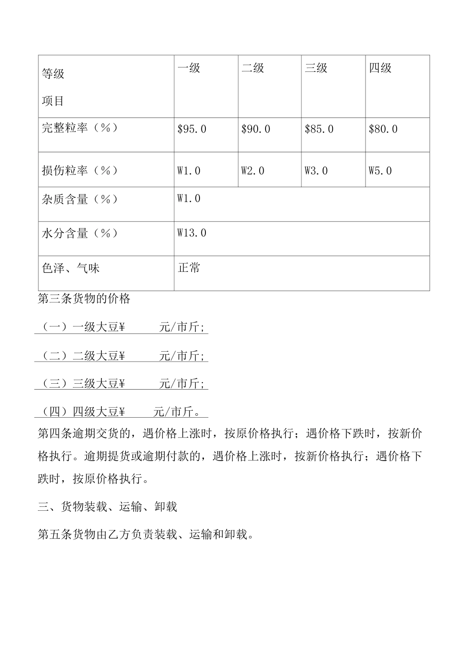 大豆买卖合同(范本)_第2页