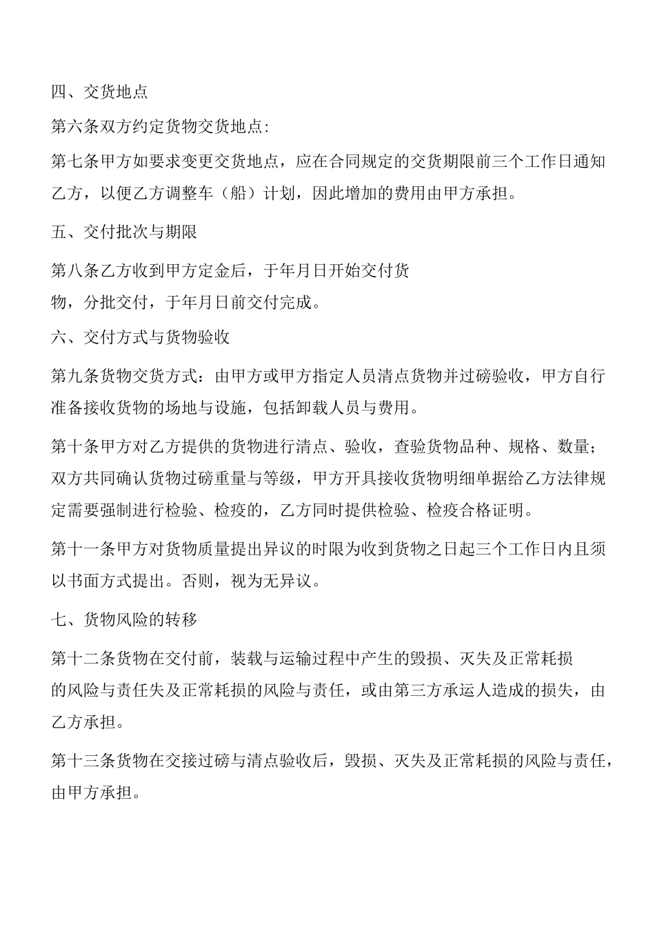 大豆买卖合同(范本)_第3页