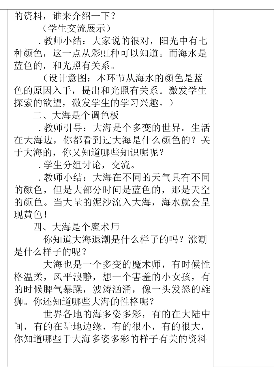 一年级海洋教育教案_第3页