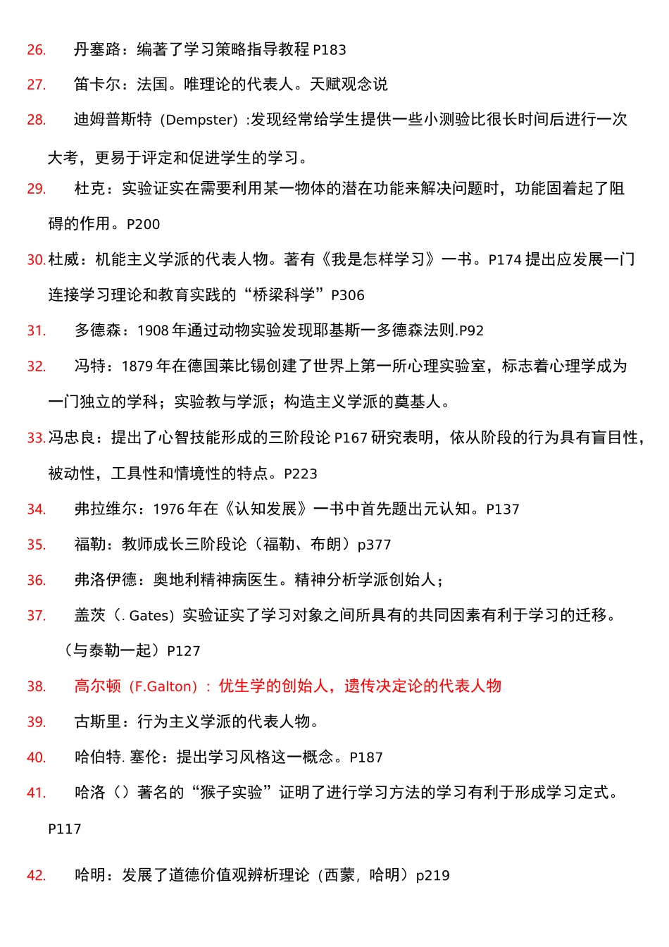 心理学主要思想的代表人物_第3页