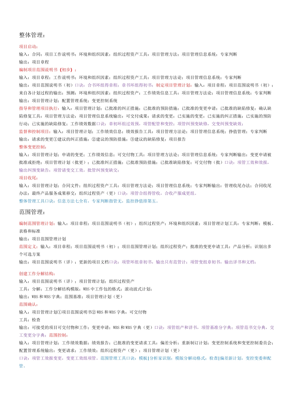 系统集成项目管理工程师九大管理输入输出_第1页