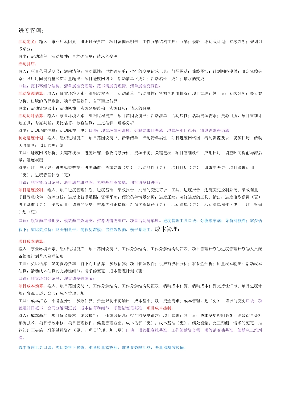 系统集成项目管理工程师九大管理输入输出_第2页