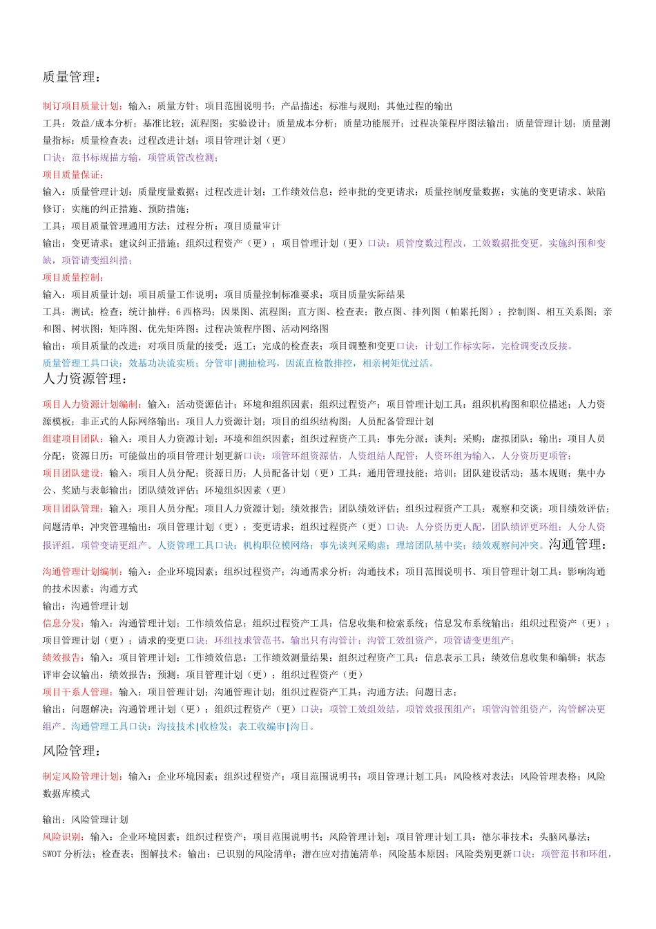 系统集成项目管理工程师九大管理输入输出_第3页