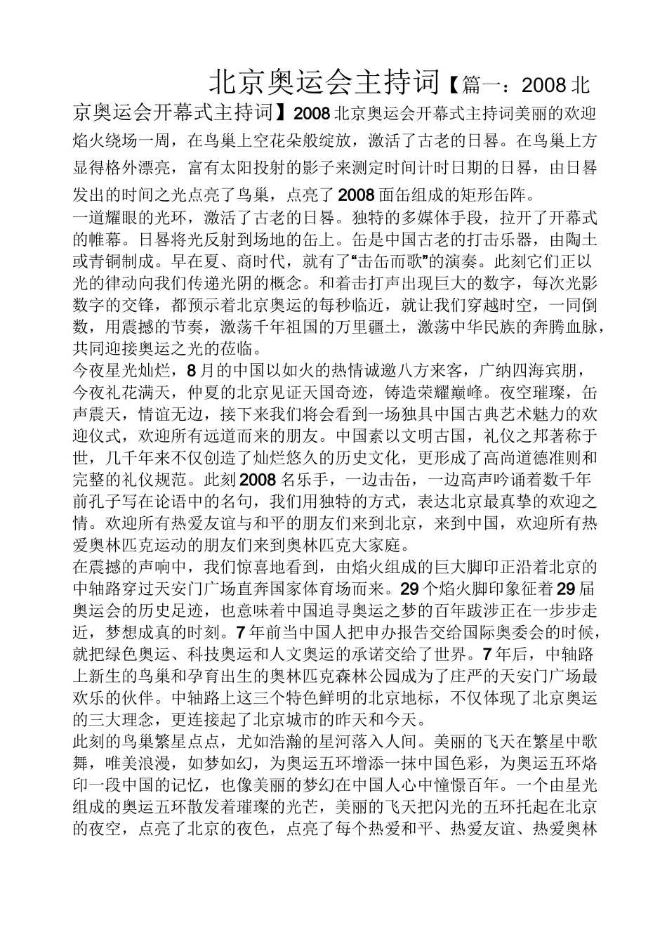 北京奥运会主持词_第1页