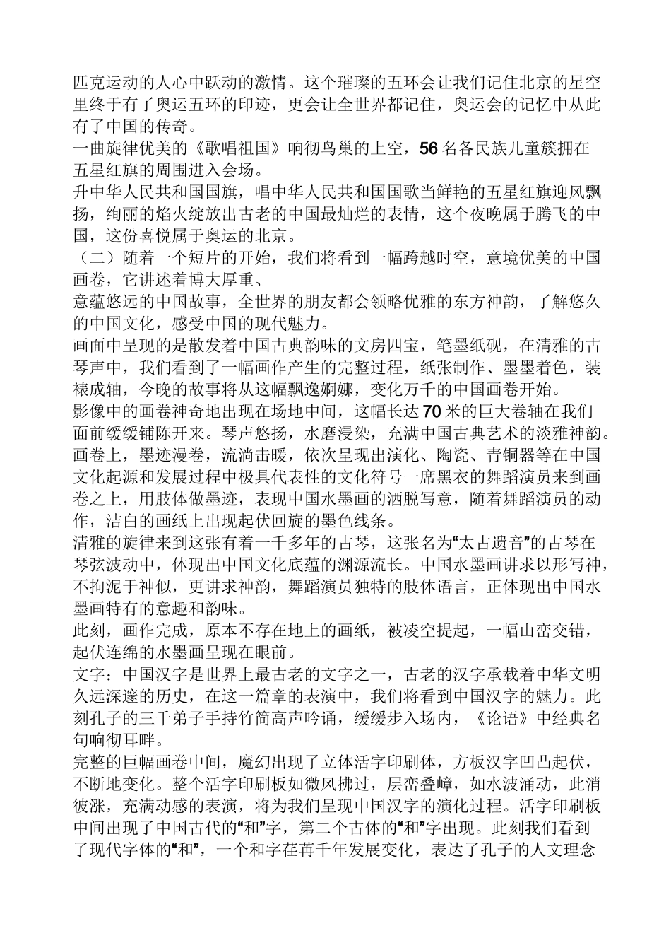 北京奥运会主持词_第2页