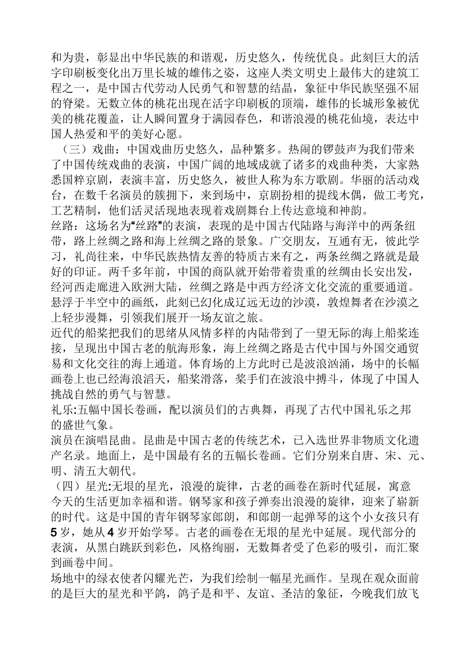 北京奥运会主持词_第3页