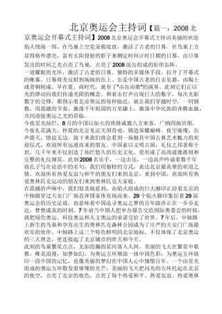 北京奥运会主持词