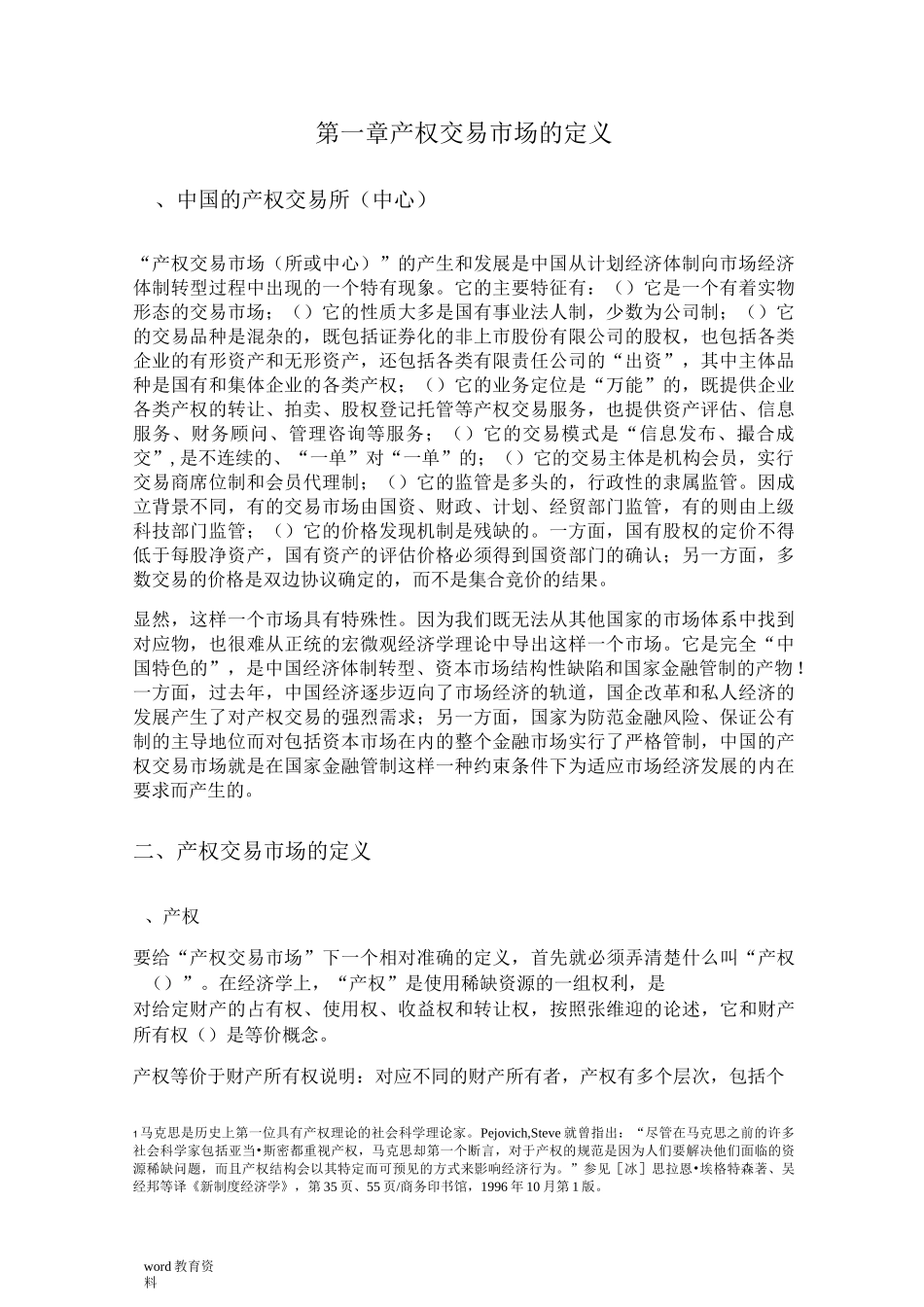 产权交易市场的定义_第1页