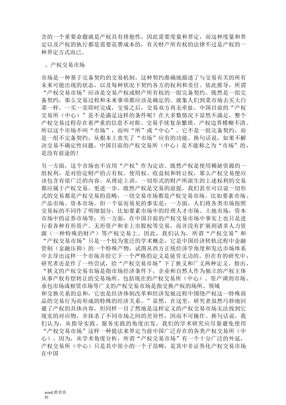产权交易市场的定义_第3页