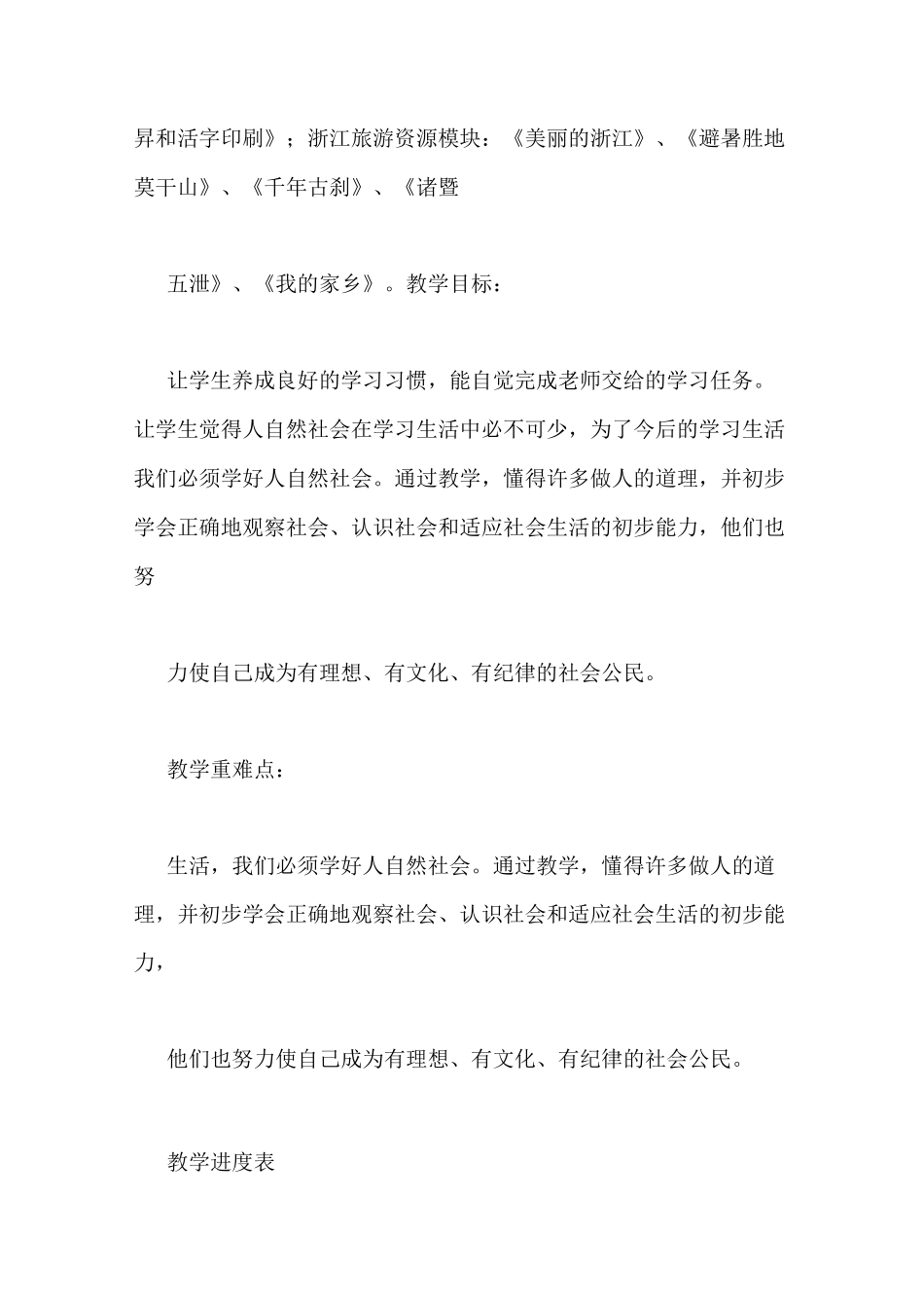 地方课程教学计划3篇_第2页