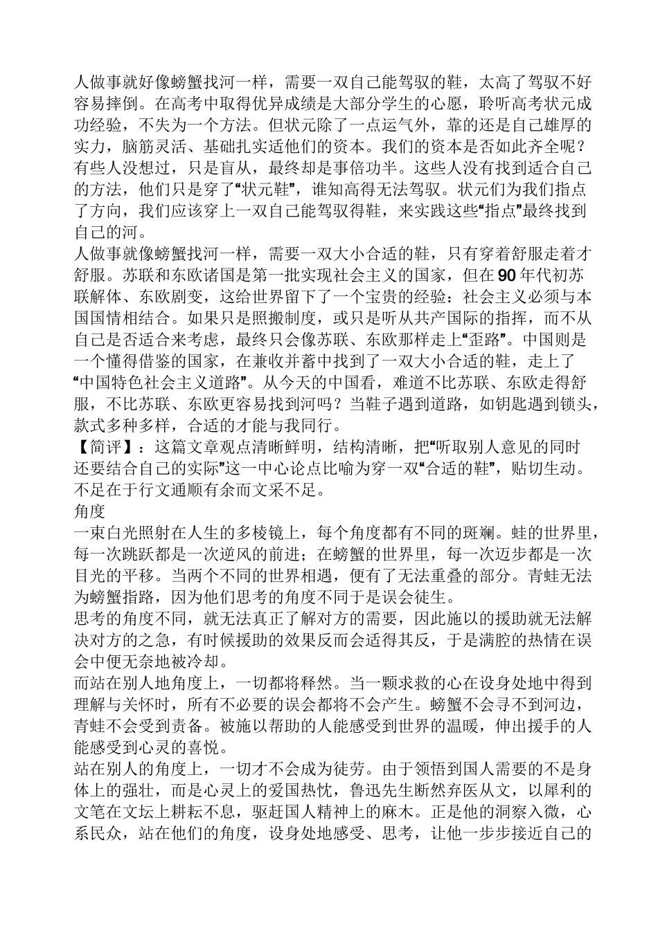 树作文之螃蟹在树林里迷了路作文_第2页