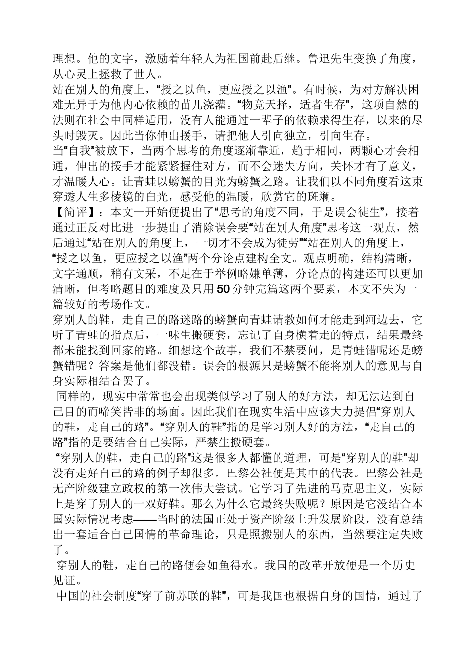 树作文之螃蟹在树林里迷了路作文_第3页