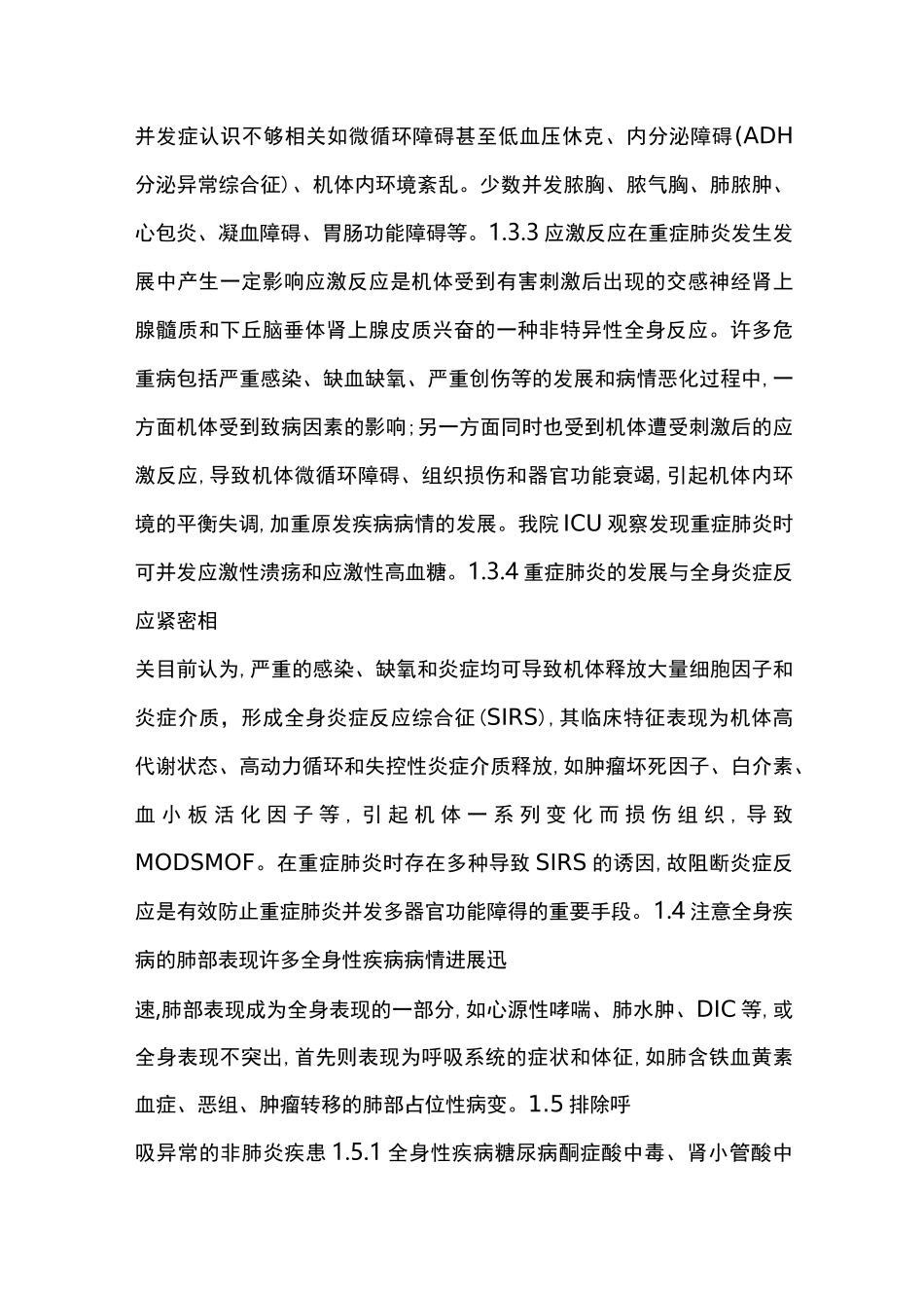 小儿重症肺炎的诊治思路_第3页