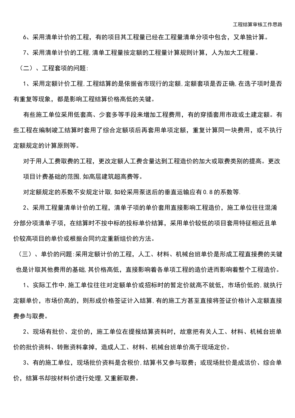 工程结算审核工作思路_第2页