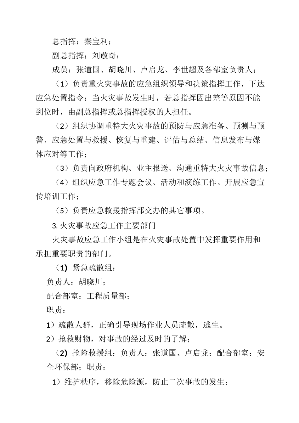 火灾事故专项应急预案完_第3页