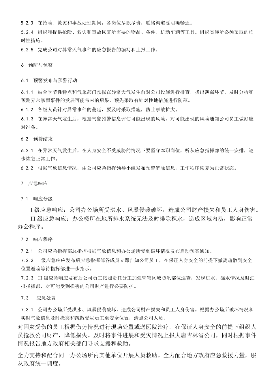 电力应急预案汇总_第2页