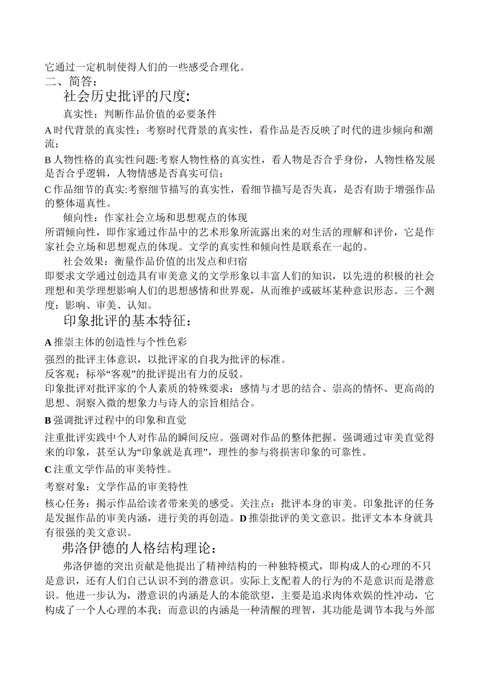 文学批评复习资料_第2页