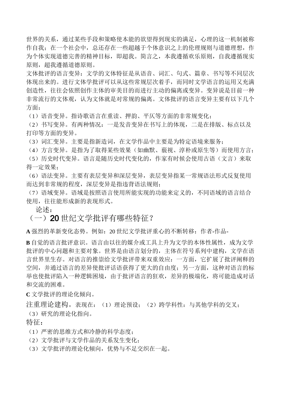 文学批评复习资料_第3页