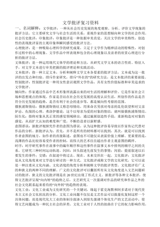文学批评复习资料