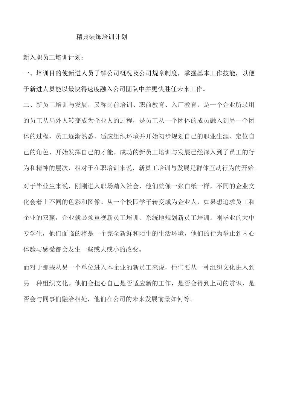 装饰培训计划_第2页