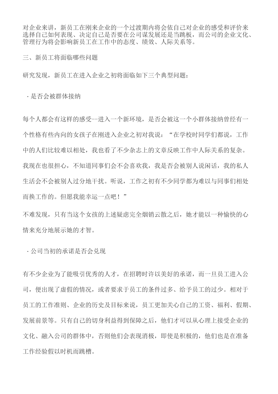 装饰培训计划_第3页