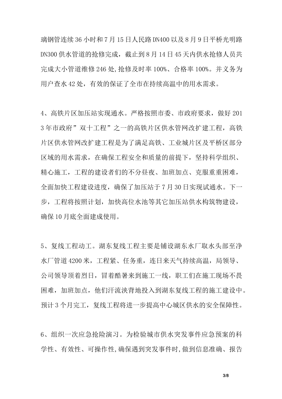 供水集团公司简报_第3页