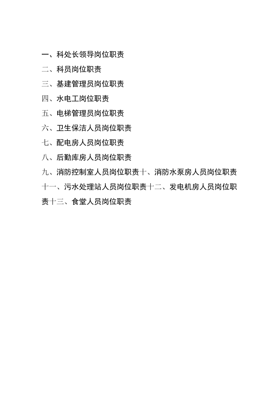 后勤岗位责任制_第2页