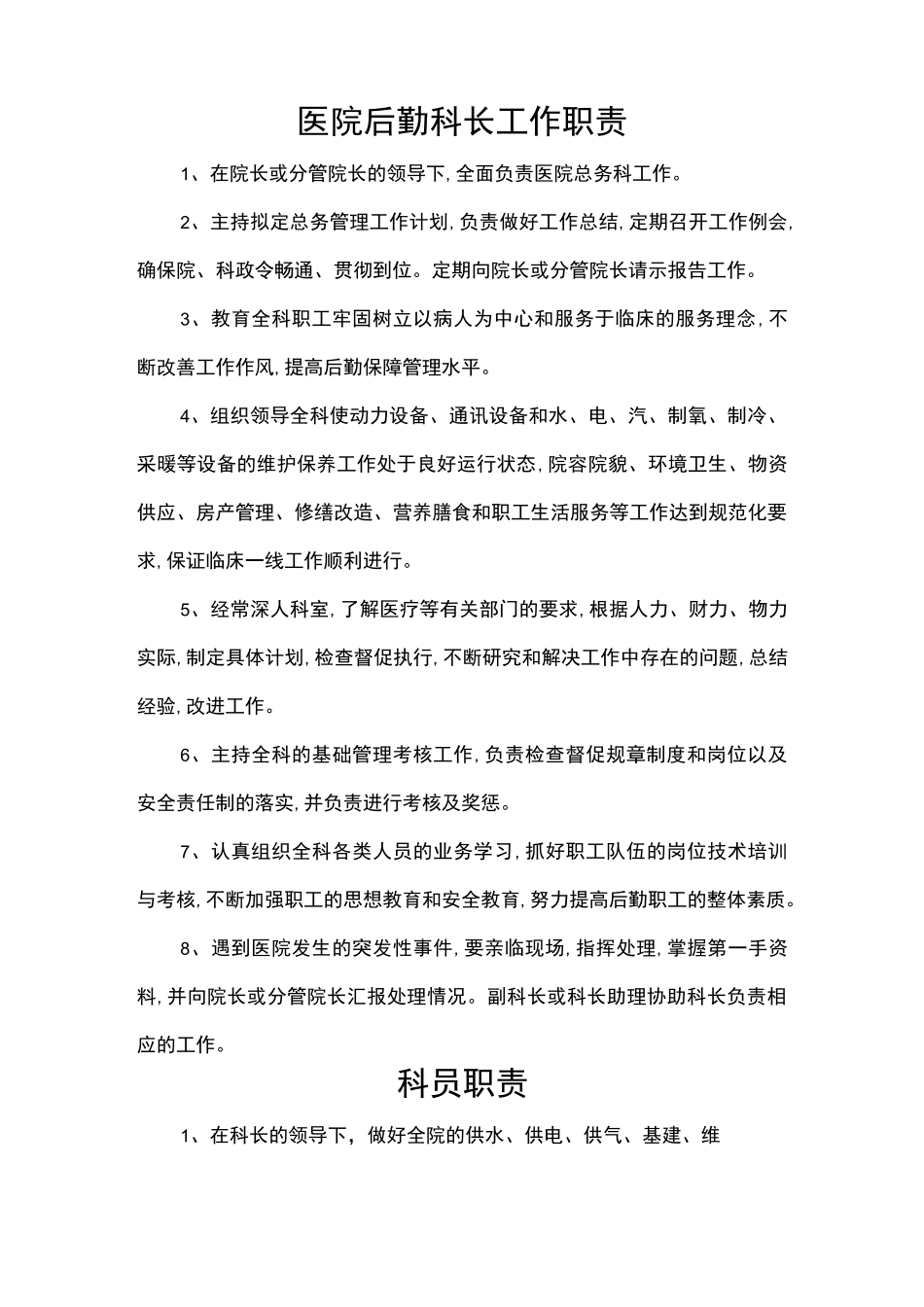 后勤岗位责任制_第3页