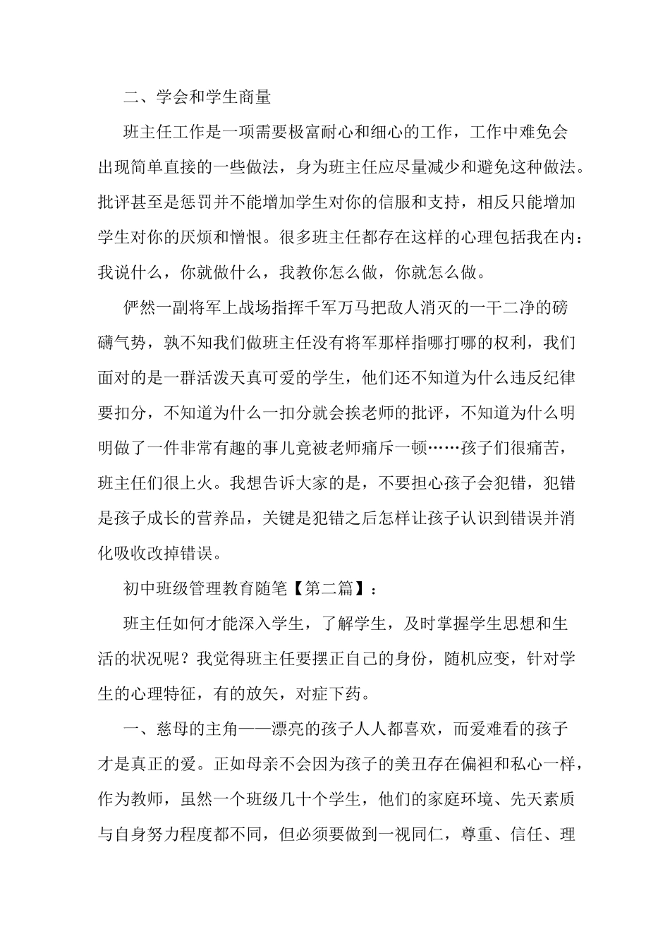 最新初中班级管理教育随笔_第2页