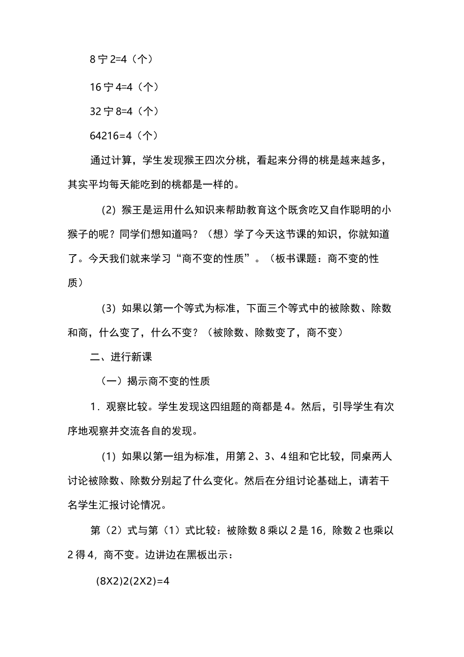 四年级上册数学教案：商不变的性质_第2页