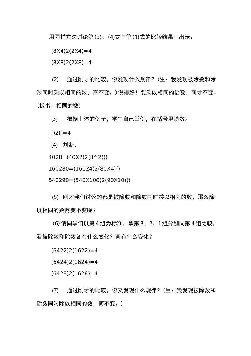 四年级上册数学教案：商不变的性质_第3页