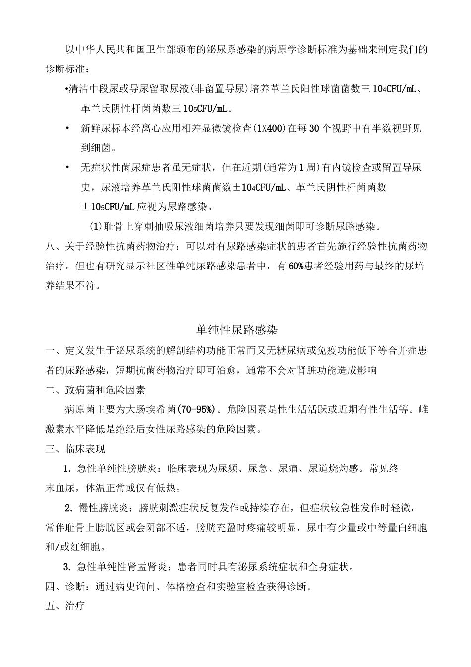 泌尿系统感染指南__简化版_第2页