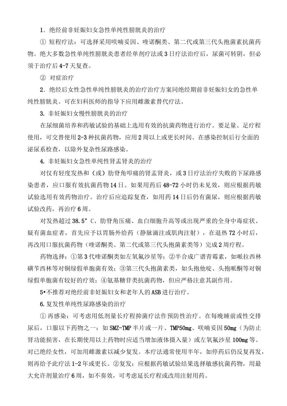 泌尿系统感染指南__简化版_第3页