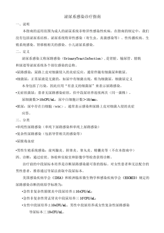 泌尿系统感染指南__简化版