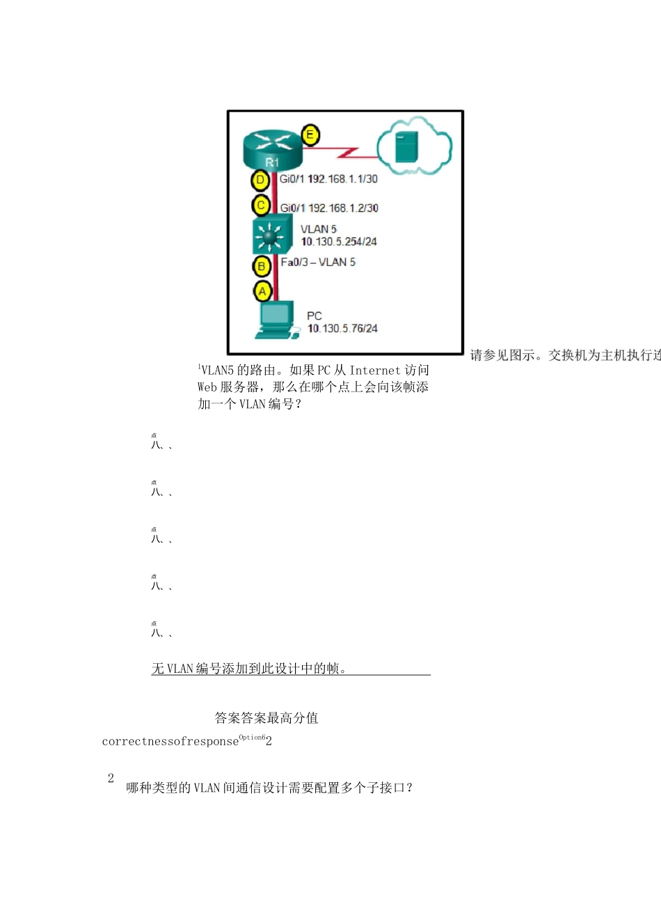 思科第2学期第5章答案_第1页