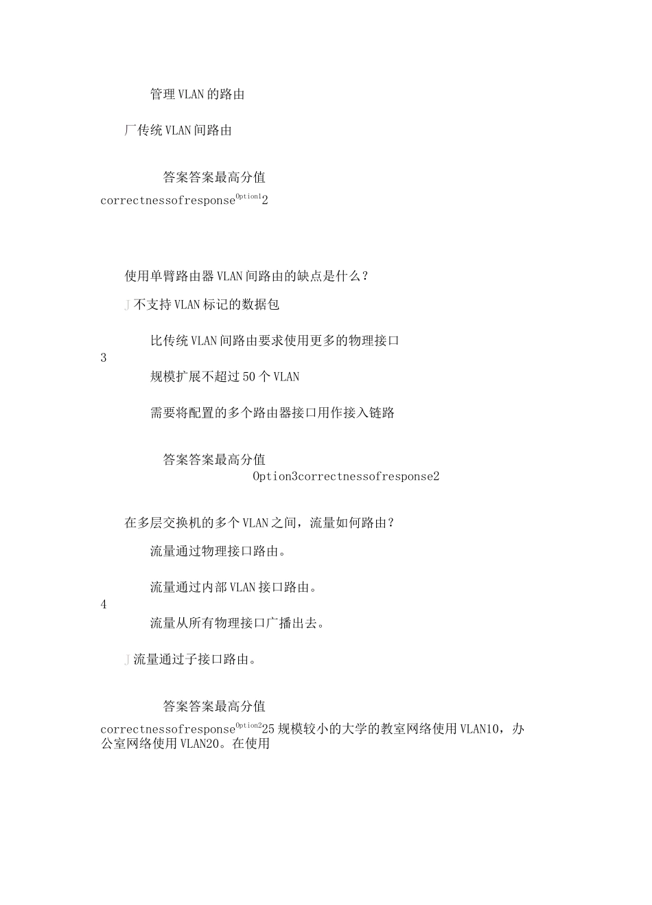 思科第2学期第5章答案_第3页