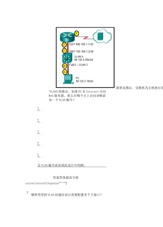 思科第2学期第5章答案