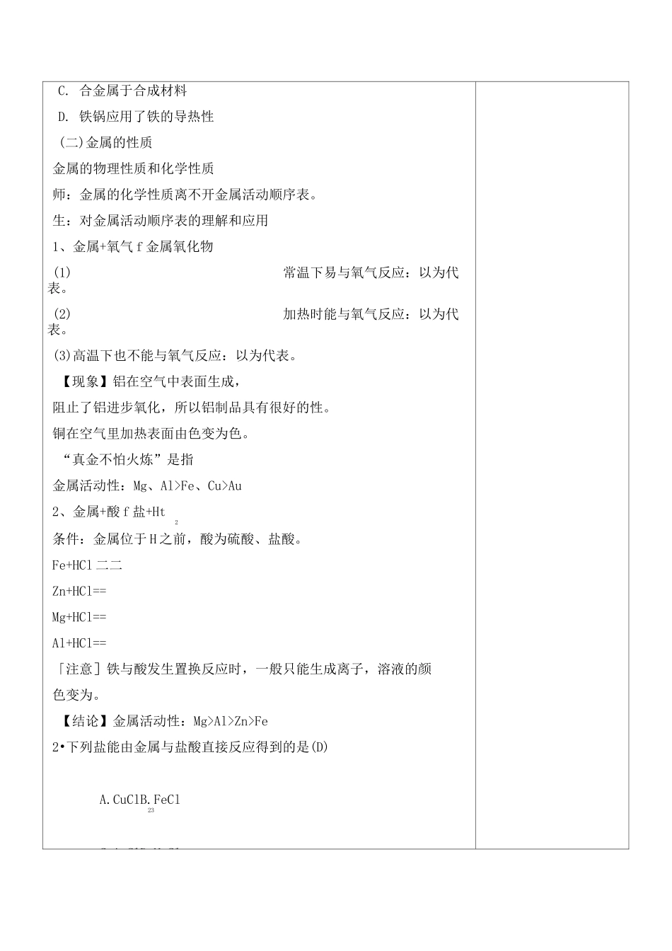 《金属与金属材料》复习课集体备课记录_第3页