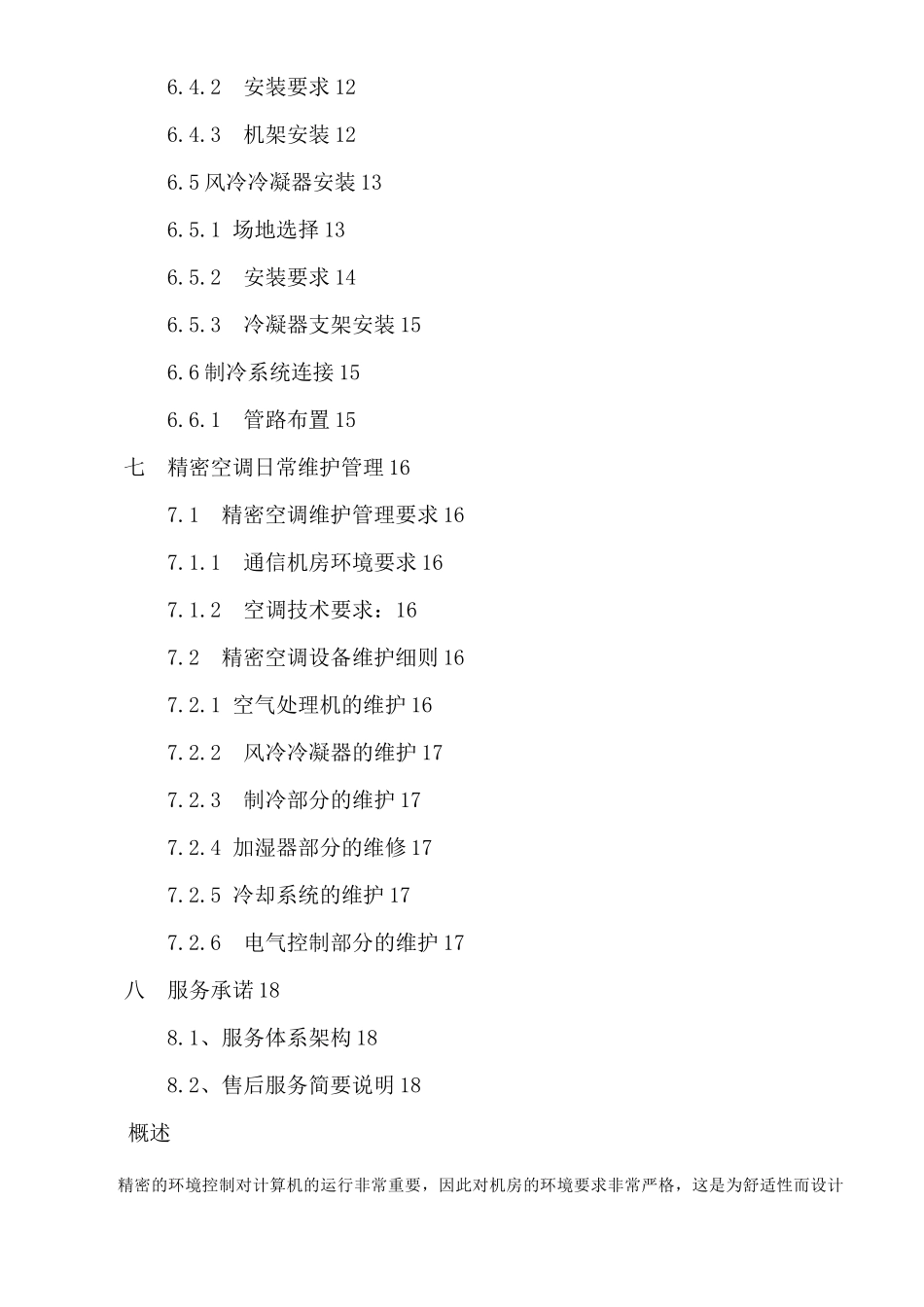 机房精密空调解决方案 _第2页