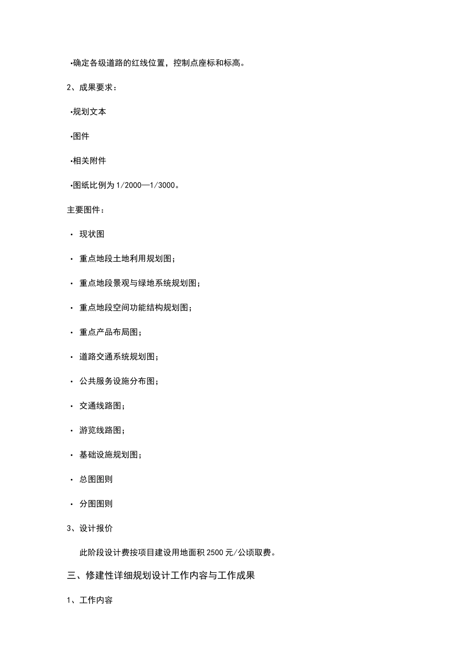 概念性规划-控制性规划和修建性规划-项目建议书_第3页