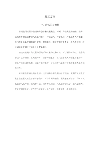 多联机清洗施工方案