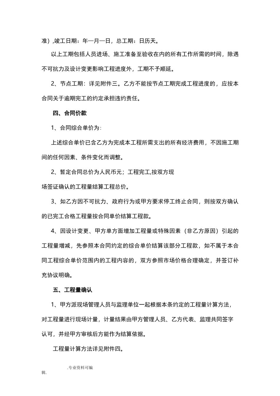 简易工程施工合同范本_第2页