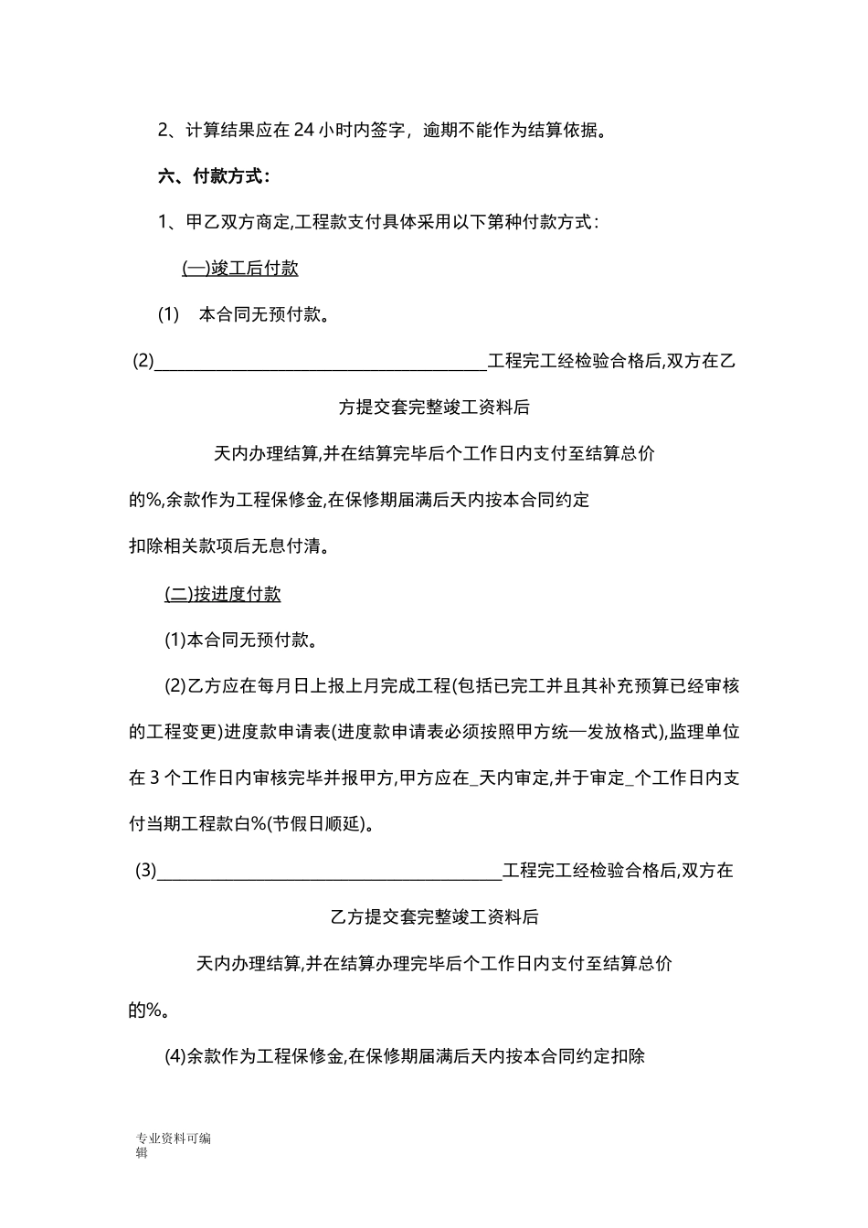 简易工程施工合同范本_第3页